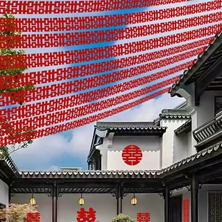 结婚用品农村院子装饰长条喜字拉花自建房婚礼场景布置男方女方囍