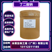 丁二酸钠 食品级 琥珀酸钠 鲜味剂 1kg起订 质量保证
