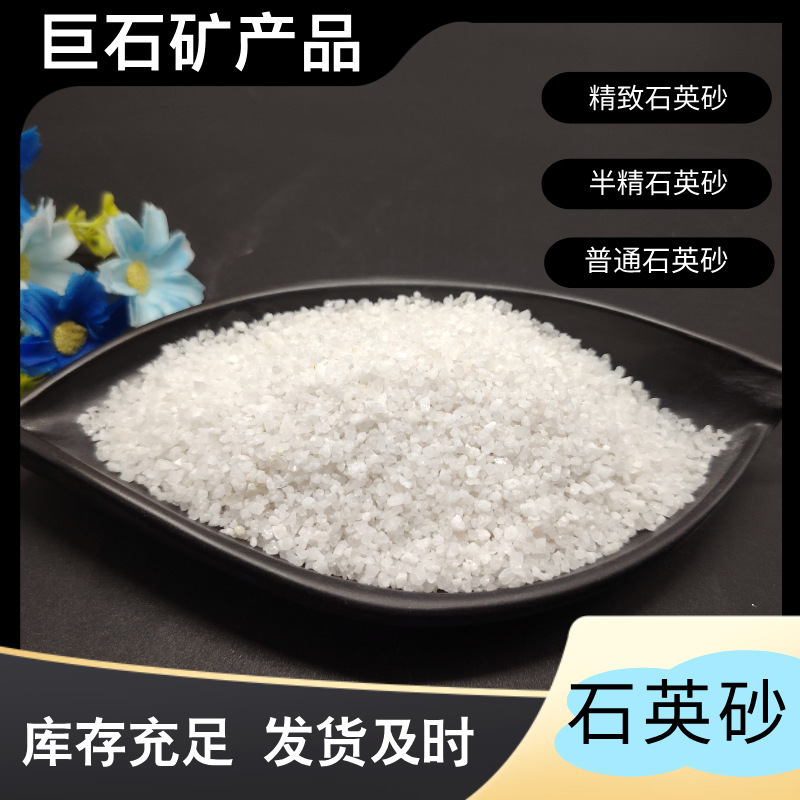 供应石英砂铸造净水喷砂人造草坪玩具填充石英砂除锈磨料多种规格