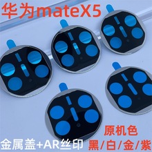 适用华为mateX5手机镜头膜HUAWEI后摄像头AR丝印金属镜头盖保护膜