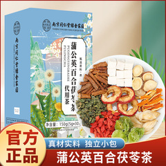 南京同仁堂緑金家蒲公英百合茯苓茶振音同項源工場直発