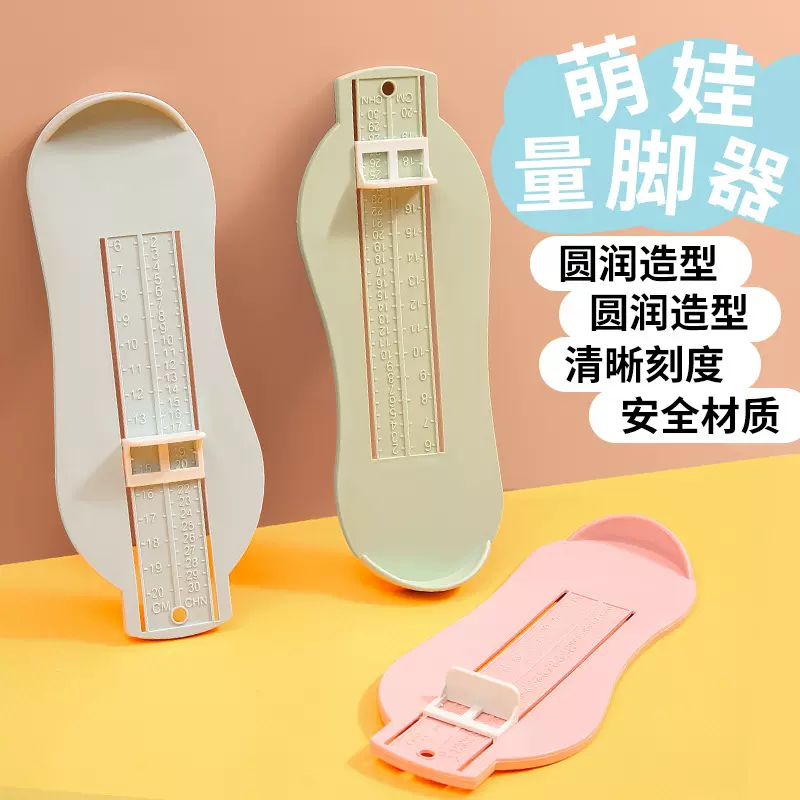 家用宝宝量脚器 0-8岁宝宝买鞋脚长测量器 塑料量脚尺测量脚尺子