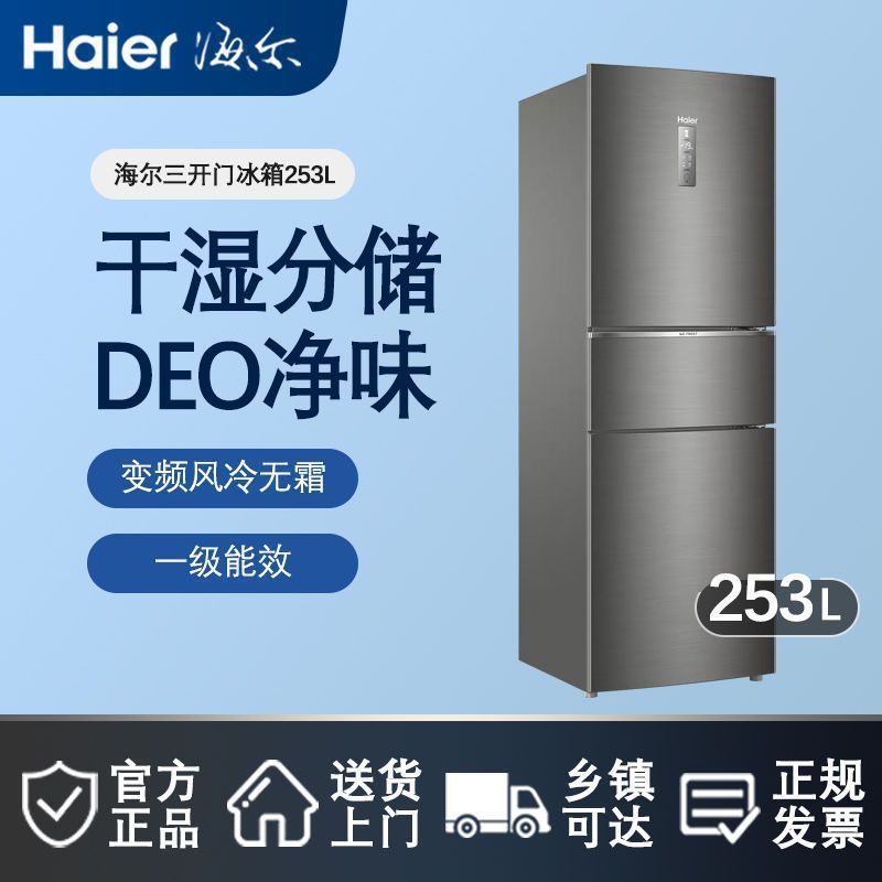 海尔253L能效变频风冷无霜家用智能三门电冰箱 BCD-253WDPDU1其他