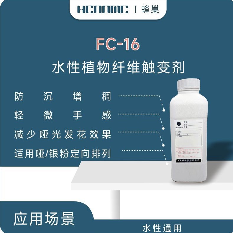 水性植物纤维触变剂适用于哑粉银粉定向排列防沉增稠轻微手感