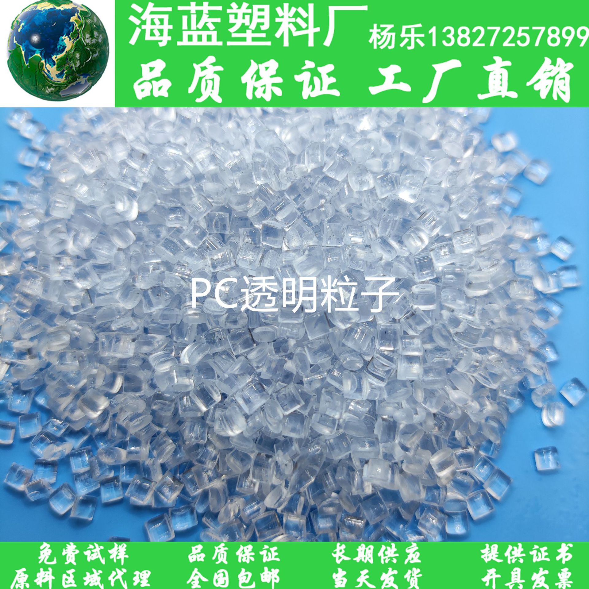 PC透明再生粒子 浅蓝色底色 高冲击性 高抗冲性 高韧性 聚碳酸酯