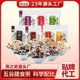 杂粮组合;代餐粉;豆类