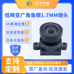 クロスボーダー光学レンズ HD 広角 1.7MM 魚眼レンズ 1/2.7 歪みのない顔認識スキャンレンズ