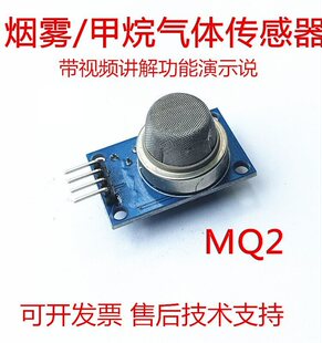 MQ2���F���������w|ú��|����|Һ�����w��ȿ�ȼCO��Ƭ�C�ӿ�ģ�K