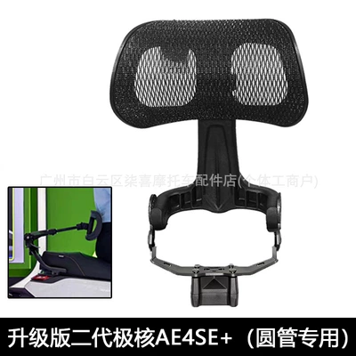 the Jihua Ae4Se+Ae7 8Ae4Promaxmyae4Se+ – Electric car rear backrest