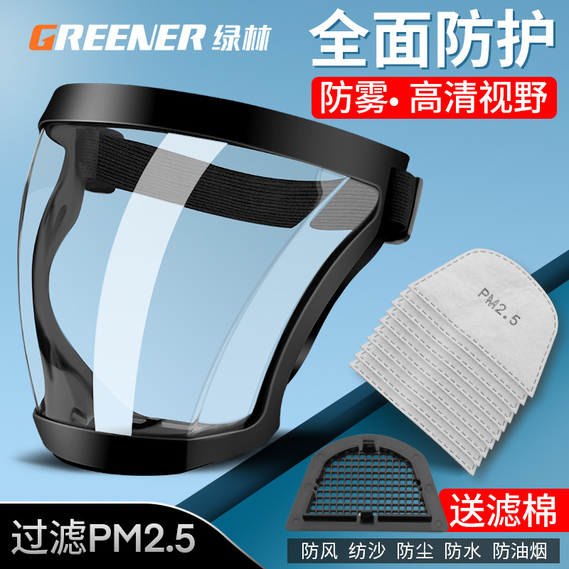 绿林面罩全脸防护打农药高透明高清防粉尘不起雾多功能全脸防护屏
