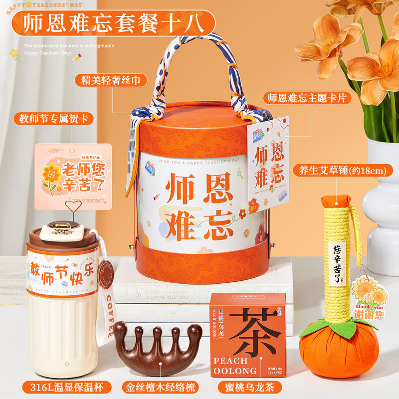 教师节礼物送女老师高档2025新款实用礼品伴手礼盒幼儿园感谢师恩|undefined