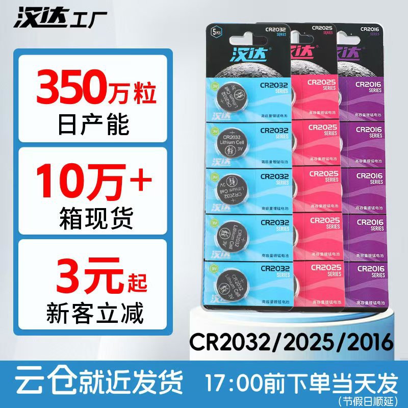 批发2032纽扣电子3V车钥匙蜡烛灯CR2016电脑主板CR2025纽扣电池