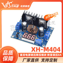 XH-M404直流电源调压降压模块 数显调压8A 数字直流调压 XL4016E1