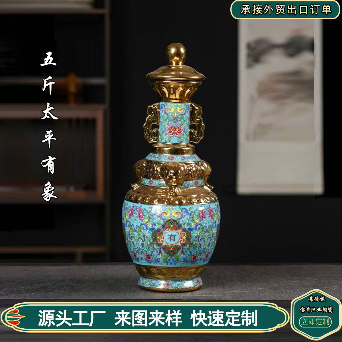【源头工厂定制】景德镇陶瓷酒瓶5斤装太平有象 高端酒坛酒壶酒罐