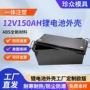 定制加厚12v150ah塑料电池壳