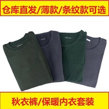 秋季制式秋衣秋裤军迷内衣裤套装莫代尔保暖内衣秋衣冬季秋衣裤棉