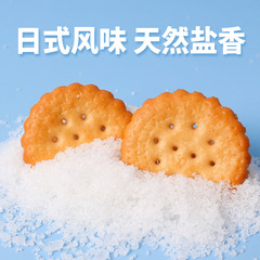 [Dropshipping] Grandma’s Japanese-style sea salt round biscuits in bulk Internet celebrity casual snack food wholesale