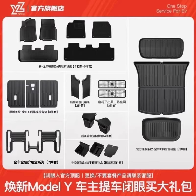 Tesla – Car Carpet Mats for Tesla - 1-buy-28-pieces-without-hesitation-new-model-y-owner-gift-package
