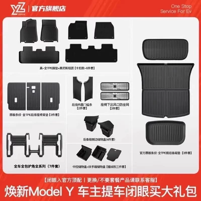 Yz Is Suitable for the Car Carpet - 1-buy-28-pieces-with-your-eyes-closed-when-picking-up-the-car-new-version-of-model-y-car-owner-gift-package