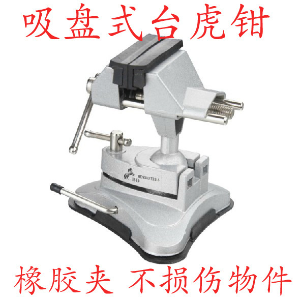 吸盘式 迷你小台钳 桌虎钳 360度旋转 万向 DIY 平口钳 微型