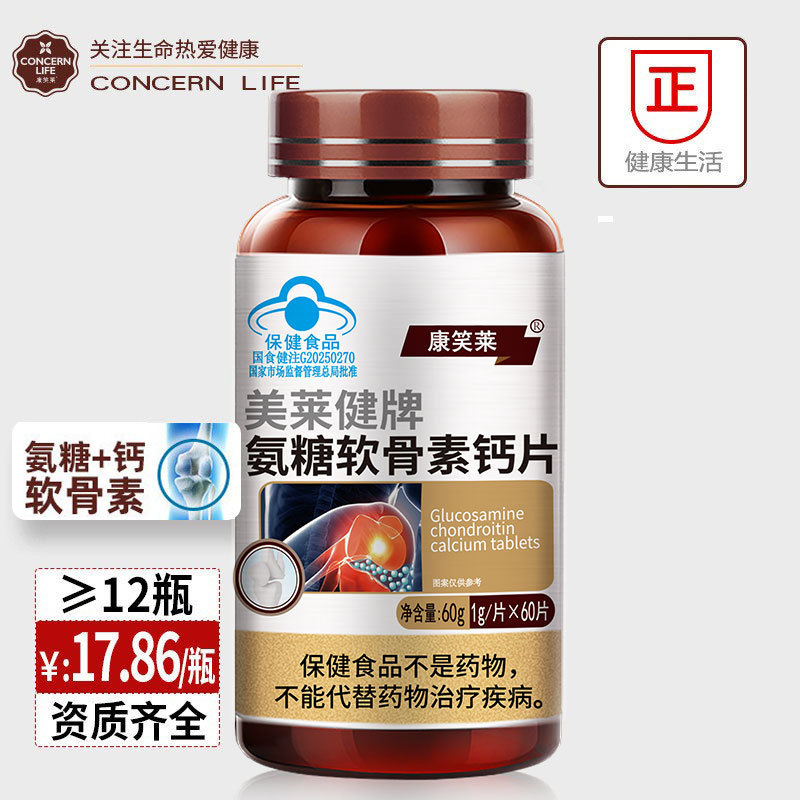 60 Tablets of Glucosamine Chondroitin Calcium Tablets, Glucosamine Chondroitin Sulfate, Bone Density Health Supplements for Middle-Aged and Elderly People, Wholesale