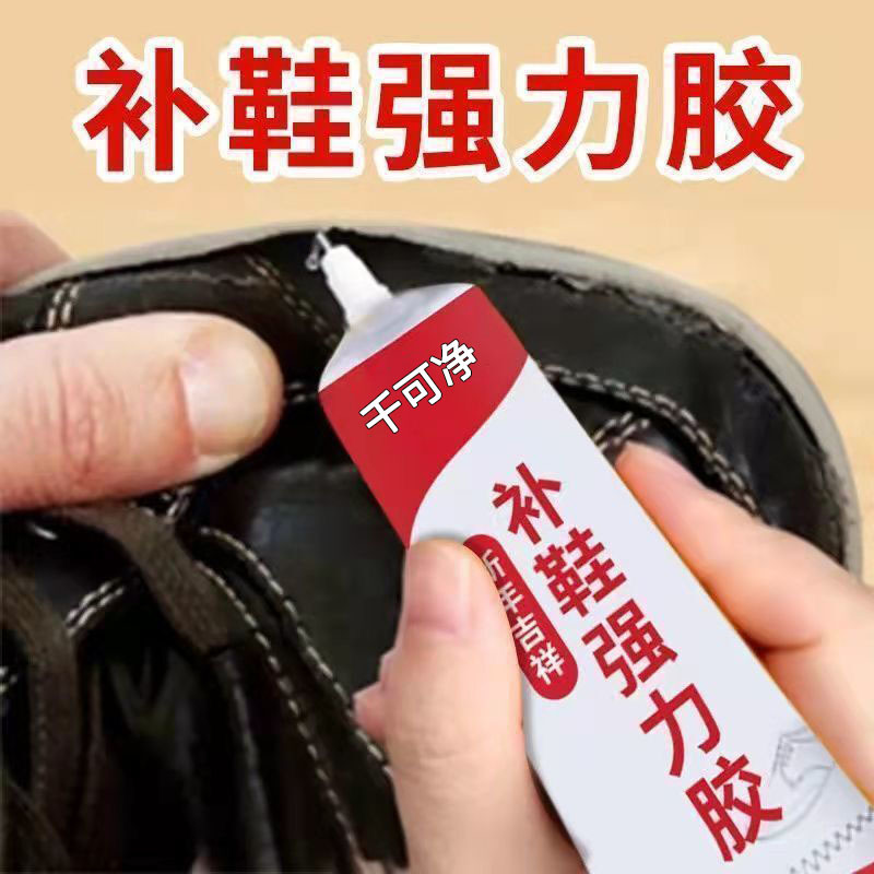 万能补鞋胶胶水强力鞋胶厂专用胶鞋匠树脂软胶防水鞋胶皮鞋运动鞋
