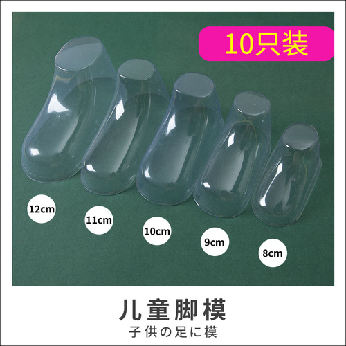 Children's transparent plastic foot model shoe holder, baby sock DIY knitting 3D shaper, photo prop