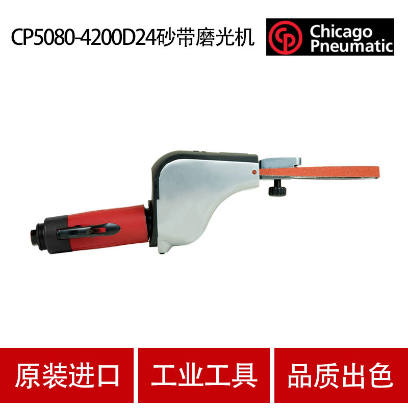美国CP芝加哥 CP5080-4200D24 砂带磨光机