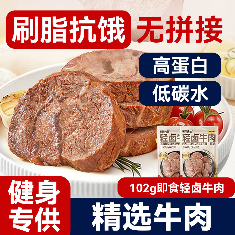 Mr. Kangaroo's Lightly Braised Beef Fitness Ready-To-Eat High-Protein Meal Replacement Satisfying Cravings Braised Beef Tendon Vacuum Packaging