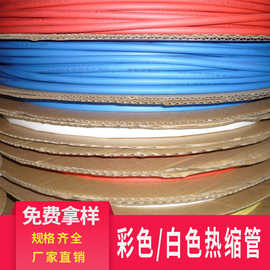 热缩管 彩色热缩管彩色 环保耐高温绝缘套管125℃2倍收缩
