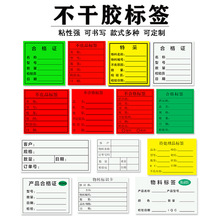红色不良品标签绿色合格证黄色特采待处理物料标签货物不干胶贴纸