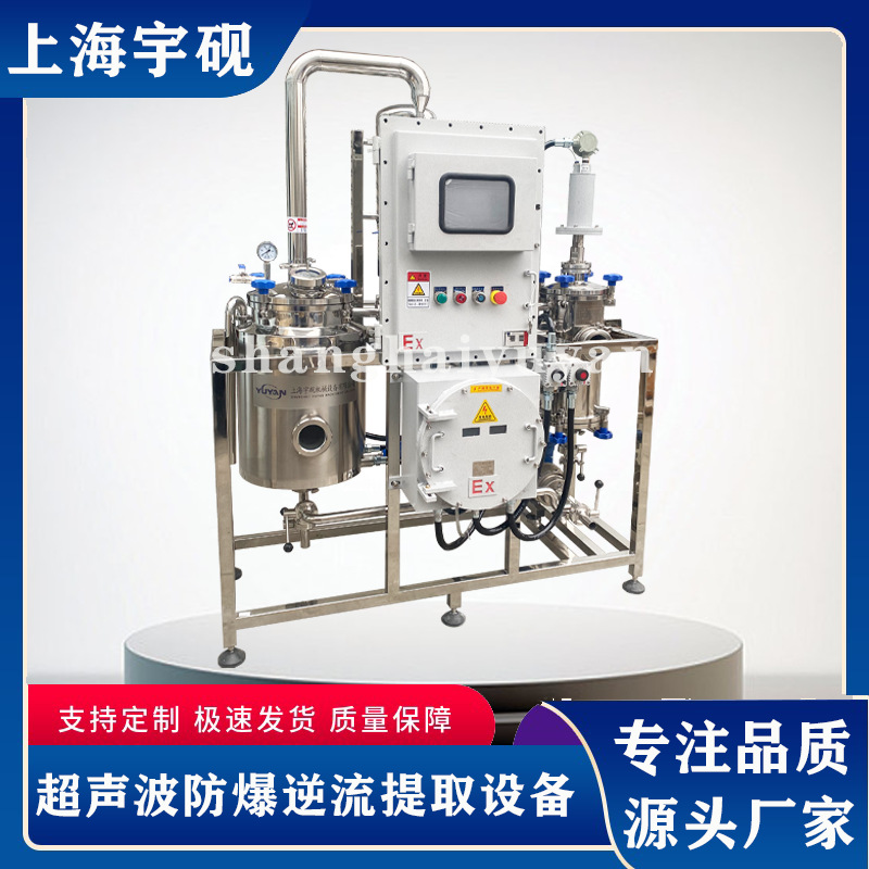小型提取浓缩机组提取浓缩机超声波提取浓缩设备连续逆流提取设备