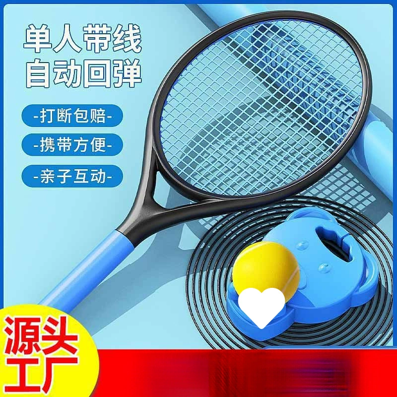 Автоматический теннисный тренажер с отскоком, одиночная ракетка, устройство для самостоятельного обучения для начинающих, одиночная теннисная ракетка, одиночный отскок Yiling