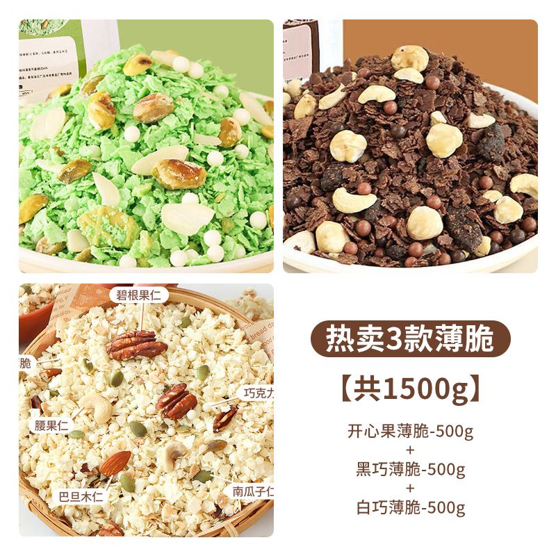 피스타치오 + 블랙차오 + 화이트차오 [혼합 1500g]