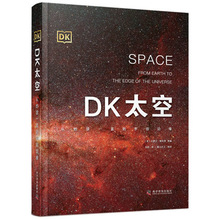 DK太空从地球一直到宇宙边缘 6-14岁儿童科普读物