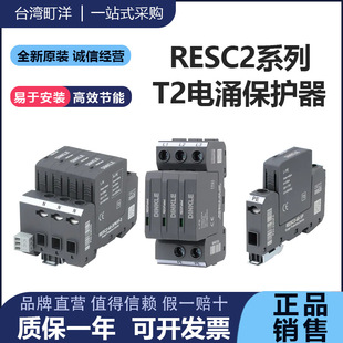 genuine goods DINKLE Taiwan Machiyo surge protector RESC2-40-1P 2P 3PF 4P 80 110 220