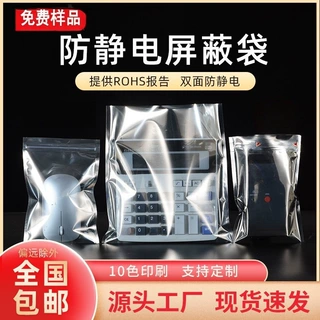 定制数据线密封袋防静电袋电子元器件数码配件包装袋自封袋封口袋