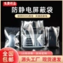 定制电子数码数据线防静电袋