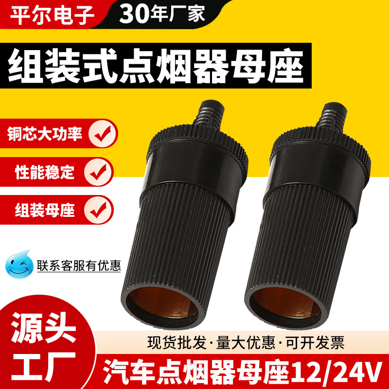 Car Cigarette Lighter Female Socket with Copper Core, High-Power Cigarette Lighter Socket, Thickened and High-Temperature Resistant, Universal Car Female Socket 12V