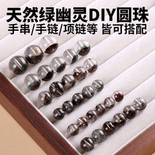 天然水晶绿幽灵圆珠手工diy手链手串项链串珠配饰高级感水晶散珠