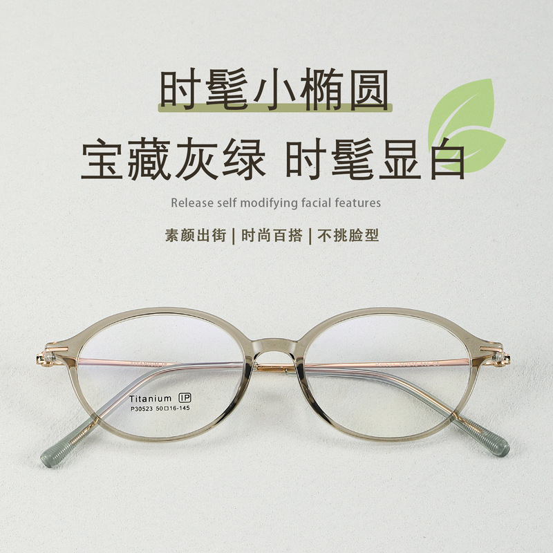 New Tr Literary Small Round Frame 30523 Ultra-Light Titanium Legs Age-Reducing Plain Glasses Frame Retro Myopia Glasses Frame