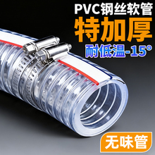 PVC软管钢丝管透明加厚耐油管25mm1寸抗冻耐高温真空管塑料软水管
