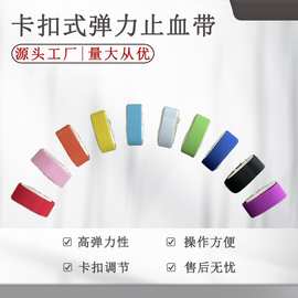 卡扣止血带 跨境外贸户外应急ABS止血带家用弹力带厂家现货