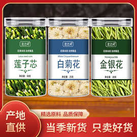 沈之问莲子心白菊花金银花精品夏天男女生泡水喝无硫花草茶官方店
