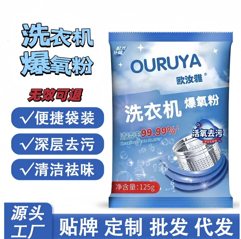 厂家直供款洗衣机清洁剂高效除垢去污去味杀菌安全环保通用|undefined