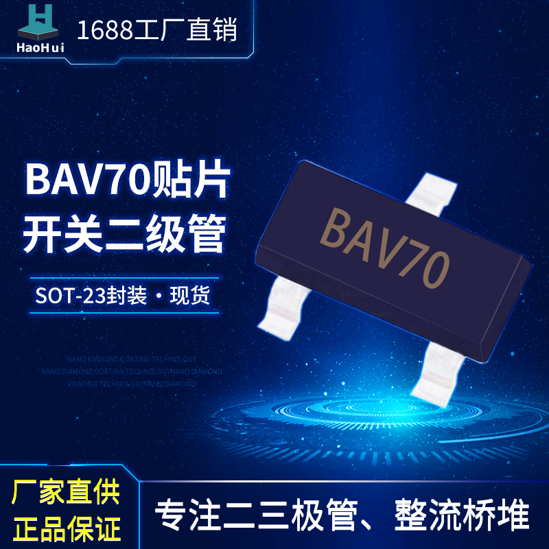 工厂供应 BAV70(A4)   SOT-23贴片开关二极管