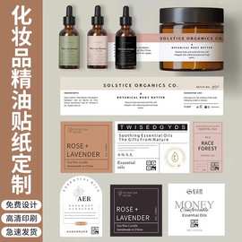 精油标签贴纸定制美妆护肤品香水瓶身商标logo贴化妆品不干胶定制