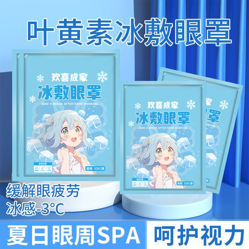 ルテインアイスパックアイマスク 冷却パック 夏用アイスパック 冷却 目の疲れを和らげるアイマスク 女性 子供用 冷感|undefined