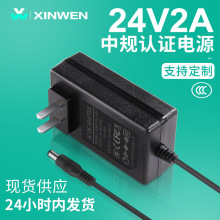 中规3C认证24v2a电源适配器 现货雾化器恒压稳流路由器开关电源