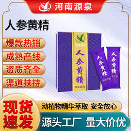 厂家oem贴牌定制人参黄精固体饮料 口服滋补人参片黄精速溶冲剂代